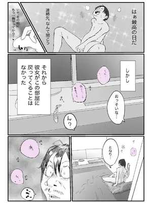 [ネギオス] 隣から喘ぎ声が聞こえてきた話_52