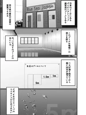 [季節風の吹くところ (モンスーン)(深水風季)] 快楽は水底まで [DL版]_05