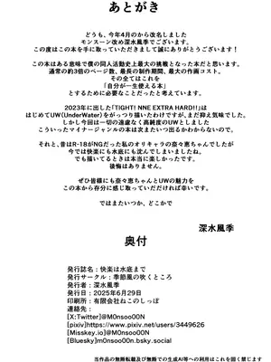 [季節風の吹くところ (モンスーン)(深水風季)] 快楽は水底まで [DL版]_67