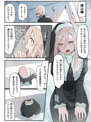 [木葉のあ] シスターと触手の懺悔室_03