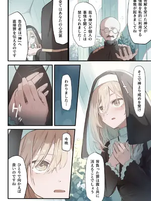 [木葉のあ] シスターと触手の懺悔室_04