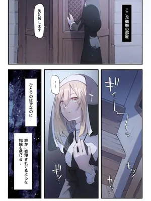 [木葉のあ] シスターと触手の懺悔室_06