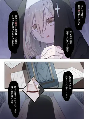 [木葉のあ] シスターと触手の懺悔室_07