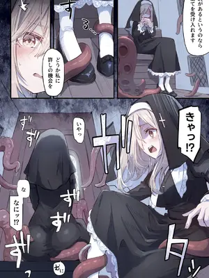 [木葉のあ] シスターと触手の懺悔室_08