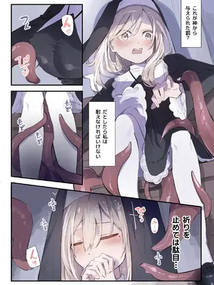 [木葉のあ] シスターと触手の懺悔室_09