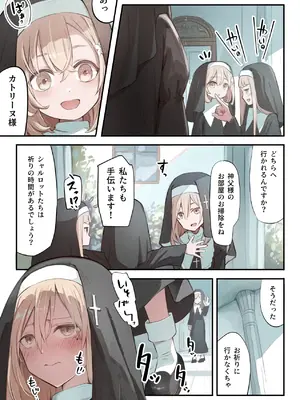 [木葉のあ] シスターと触手の懺悔室_14