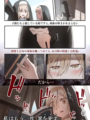 [木葉のあ] シスターと触手の懺悔室_15