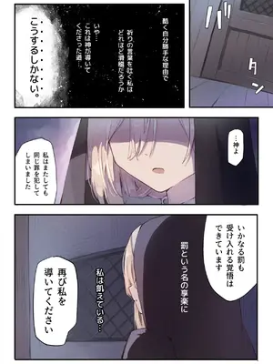 [木葉のあ] シスターと触手の懺悔室_16
