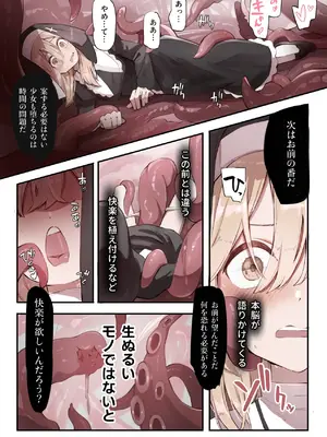 [木葉のあ] シスターと触手の懺悔室_22