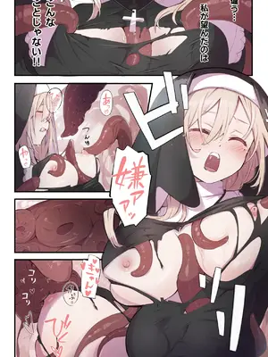 [木葉のあ] シスターと触手の懺悔室_24