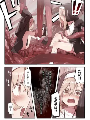 [木葉のあ] シスターと触手の懺悔室_28