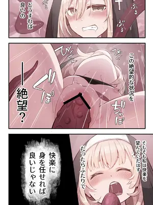 [木葉のあ] シスターと触手の懺悔室_31