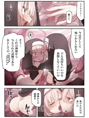 [木葉のあ] シスターと触手の懺悔室_32