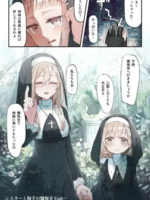 [木葉のあ] シスターと触手の懺悔室_35
