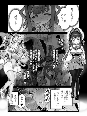 [牛タン定食への恋] 魔法少女はおじさんを手に入れる ―後編―_02