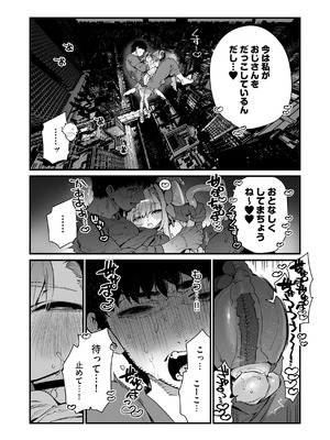 [牛タン定食への恋] 魔法少女はおじさんを手に入れる ―後編―_15