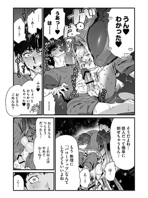 [牛タン定食への恋] 魔法少女はおじさんを手に入れる ―後編―_16