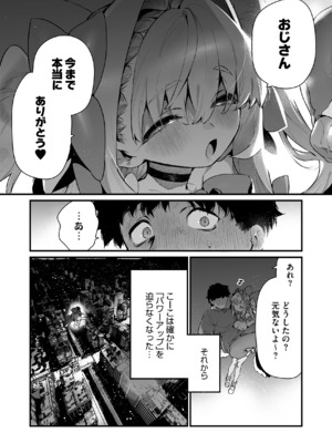[牛タン定食への恋] 魔法少女はおじさんを手に入れる ―後編―_17