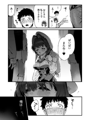 [牛タン定食への恋] 魔法少女はおじさんを手に入れる ―後編―_19