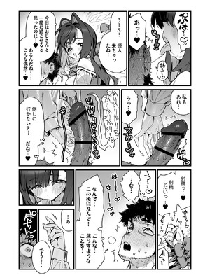 [牛タン定食への恋] 魔法少女はおじさんを手に入れる ―後編―_28