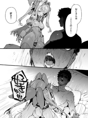 [牛タン定食への恋] 魔法少女はおじさんを手に入れる ―後編―_33