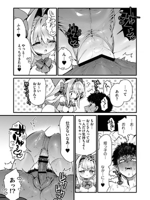 [牛タン定食への恋] 魔法少女はおじさんを手に入れる ―後編―_36