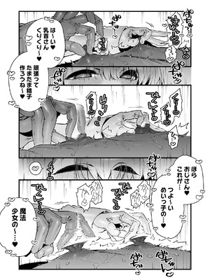 [牛タン定食への恋] 魔法少女はおじさんを手に入れる ―後編―_38