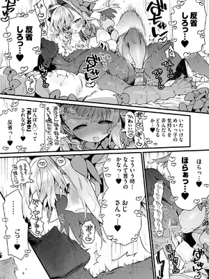 [牛タン定食への恋] 魔法少女はおじさんを手に入れる ―後編―_44