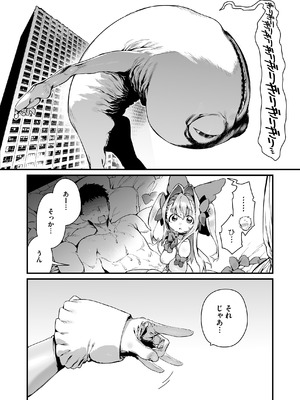 [牛タン定食への恋] 魔法少女はおじさんを手に入れる ―後編―_55