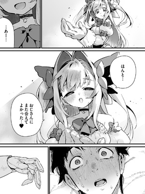 [牛タン定食への恋] 魔法少女はおじさんを手に入れる ―後編―_60