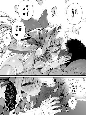 [牛タン定食への恋] 魔法少女はおじさんを手に入れる ―後編―_61