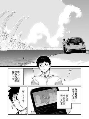 [牛タン定食への恋] 魔法少女はおじさんを手に入れる ―後編―_64