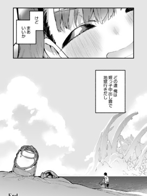 [牛タン定食への恋] 魔法少女はおじさんを手に入れる ―後編―_67