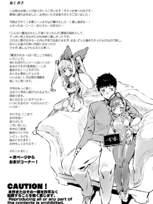 [牛タン定食への恋] 魔法少女はおじさんを手に入れる ―後編―_69