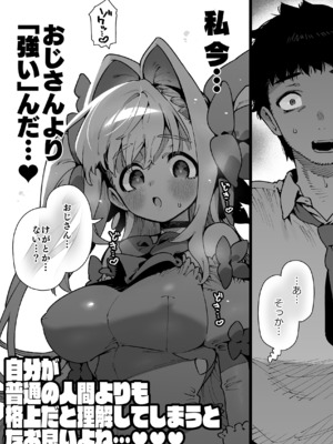 [牛タン定食への恋] 魔法少女はおじさんを手に入れる ―後編―_76