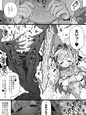 [牛タン定食への恋] 魔法少女はおじさんを手に入れる ―後編―_89