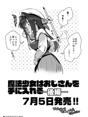 [牛タン定食への恋] 魔法少女はおじさんを手に入れる ―後編―_90