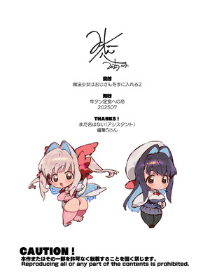 [牛タン定食への恋] 魔法少女はおじさんを手に入れる ―後編―_91