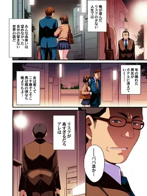 [秘密結社M (北原亜希)] パパ活避妊失敗女子ヤッちゃいました。_04