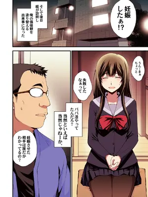 [秘密結社M (北原亜希)] パパ活避妊失敗女子ヤッちゃいました。_12