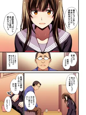 [秘密結社M (北原亜希)] パパ活避妊失敗女子ヤッちゃいました。_13