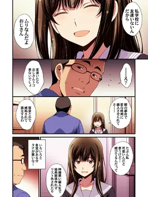 [秘密結社M (北原亜希)] パパ活避妊失敗女子ヤッちゃいました。_14