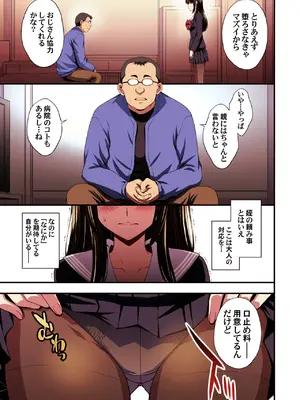 [秘密結社M (北原亜希)] パパ活避妊失敗女子ヤッちゃいました。_15