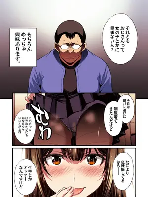 [秘密結社M (北原亜希)] パパ活避妊失敗女子ヤッちゃいました。_17