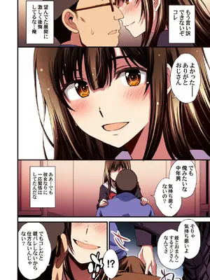 [秘密結社M (北原亜希)] パパ活避妊失敗女子ヤッちゃいました。_20