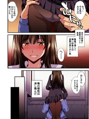 [秘密結社M (北原亜希)] パパ活避妊失敗女子ヤッちゃいました。_22