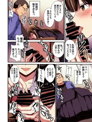 [秘密結社M (北原亜希)] パパ活避妊失敗女子ヤッちゃいました。_24