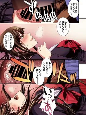 [秘密結社M (北原亜希)] パパ活避妊失敗女子ヤッちゃいました。_37