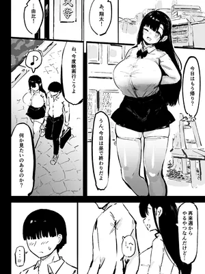 [裏垢 (urak18)] 残酷格差NTR 金持ちヤリチン先輩のタワマンにフードデリバリーの配達に行ったら爆乳幼馴染が美味しく頂かれていました!_03