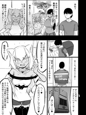 [裏垢 (urak18)] 残酷格差NTR 金持ちヤリチン先輩のタワマンにフードデリバリーの配達に行ったら爆乳幼馴染が美味しく頂かれていました!_18